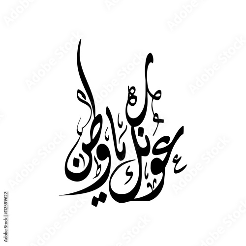 Martyr Day Arabic Calligraphy