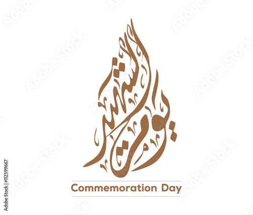 Martyr Day Arabic Calligraphy