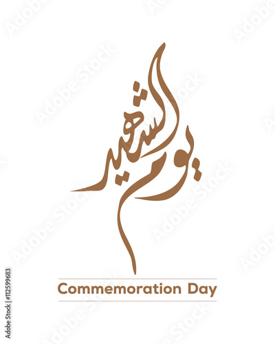 Martyr Day Arabic Calligraphy
