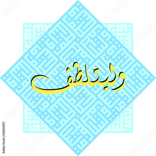 walyatalattaf "and let him be cautious" /  Arabic Calligraphy in Diwani and Kufi styles