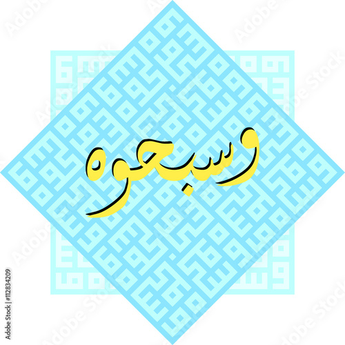 wasabbihuh "and glory Him" /  Arabic Calligraphy in Diwani and Kufi styles