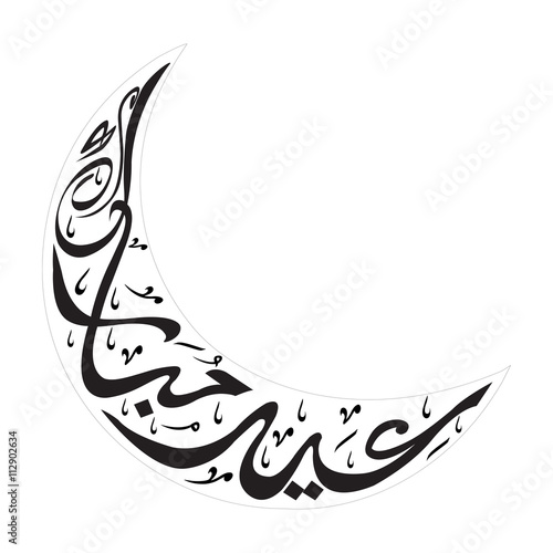 Eid Mubarak - Arabic Calligraphy