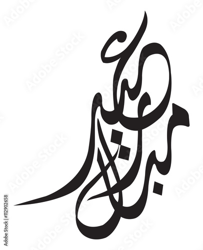 Eid Mubarak - Arabic Calligraphy
