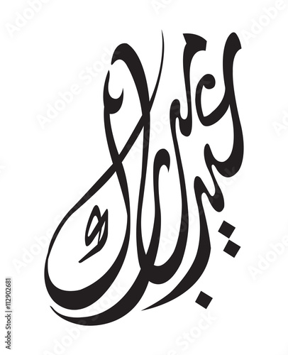 Eid Mubarak - Arabic Calligraphy