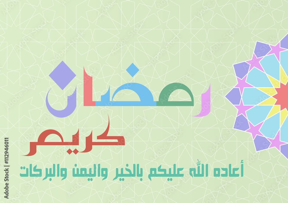 Ramadan Greeting Card : Ramadan Kareem ( EPS Vector )