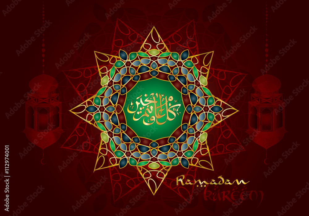 Ramadan Kareem - islamic holiday background with Oriental Arabic style round ornament or arabesque with floral pattern and Kur'an arabic calligraphy, colorful mandala graphic element