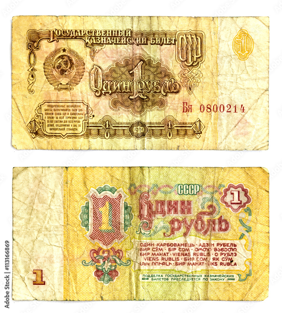 Fototapeta premium Old USSR money. One Ruble