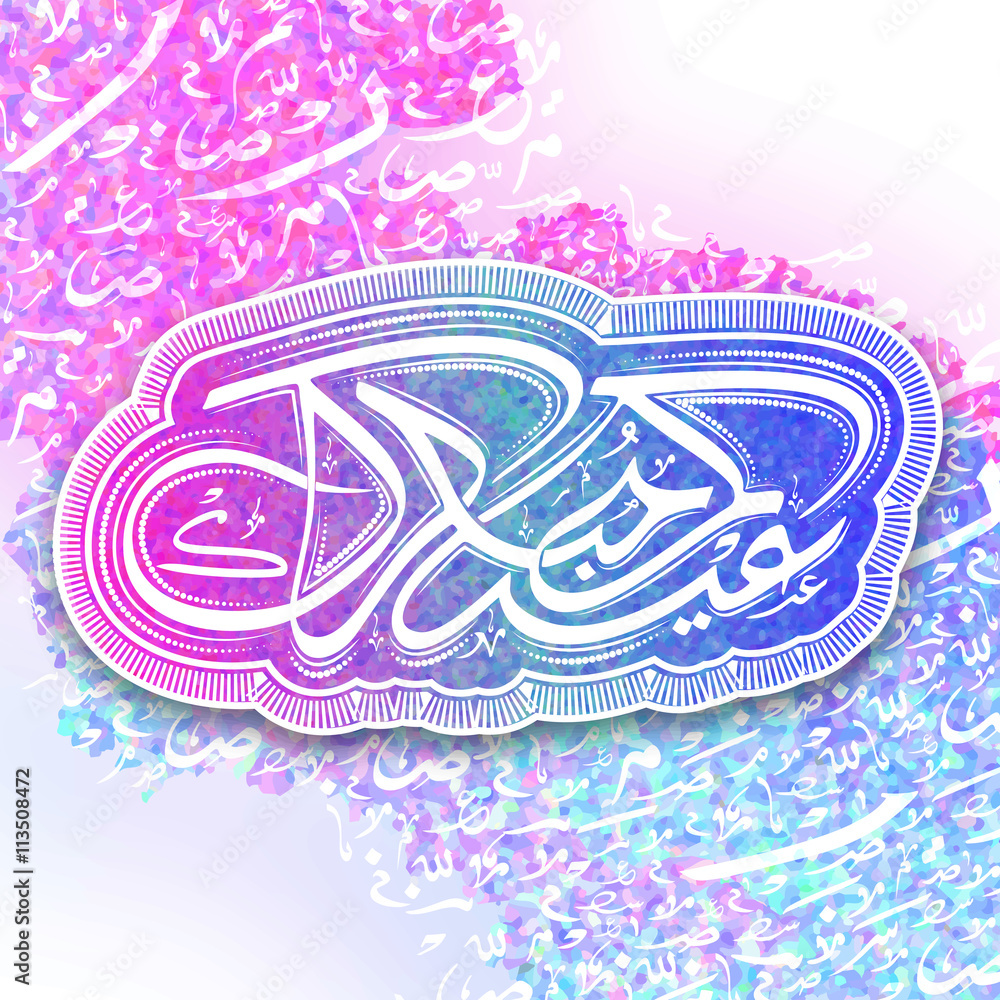 Greeting Card with Arabic Calligraphy for Eid celebration.