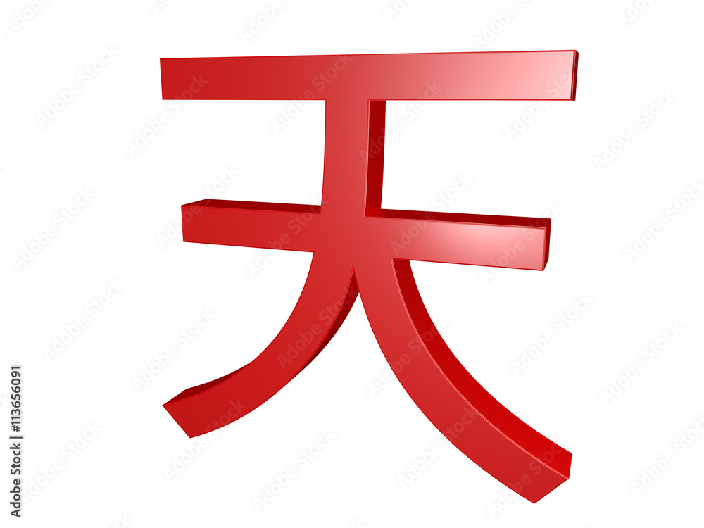 Obraz premium 3d kanji isolated on white - meaning 