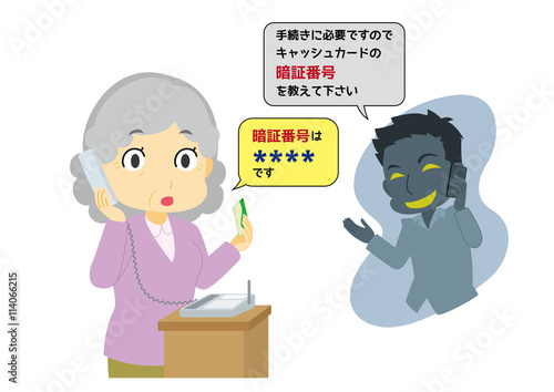 キャッシュカード詐欺