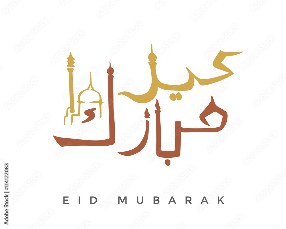 Eid Mubarak Card Calligraphy - Brown Elegant Art Card Eid Mubarak Card Calligraphy - Brown Elegant Art Card