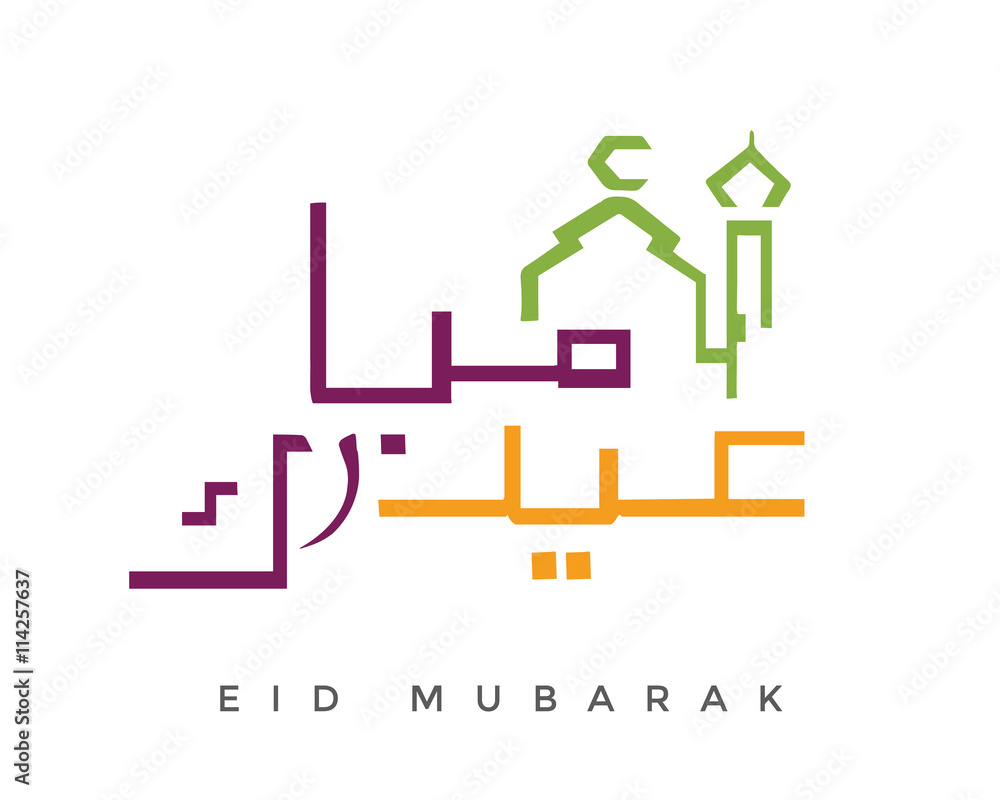 Eid Mubarak Card Calligraphy - Colorful Modern Mosque Art Card Eid Mubarak Card Calligraphy - Colorful Modern Mosque Art Card