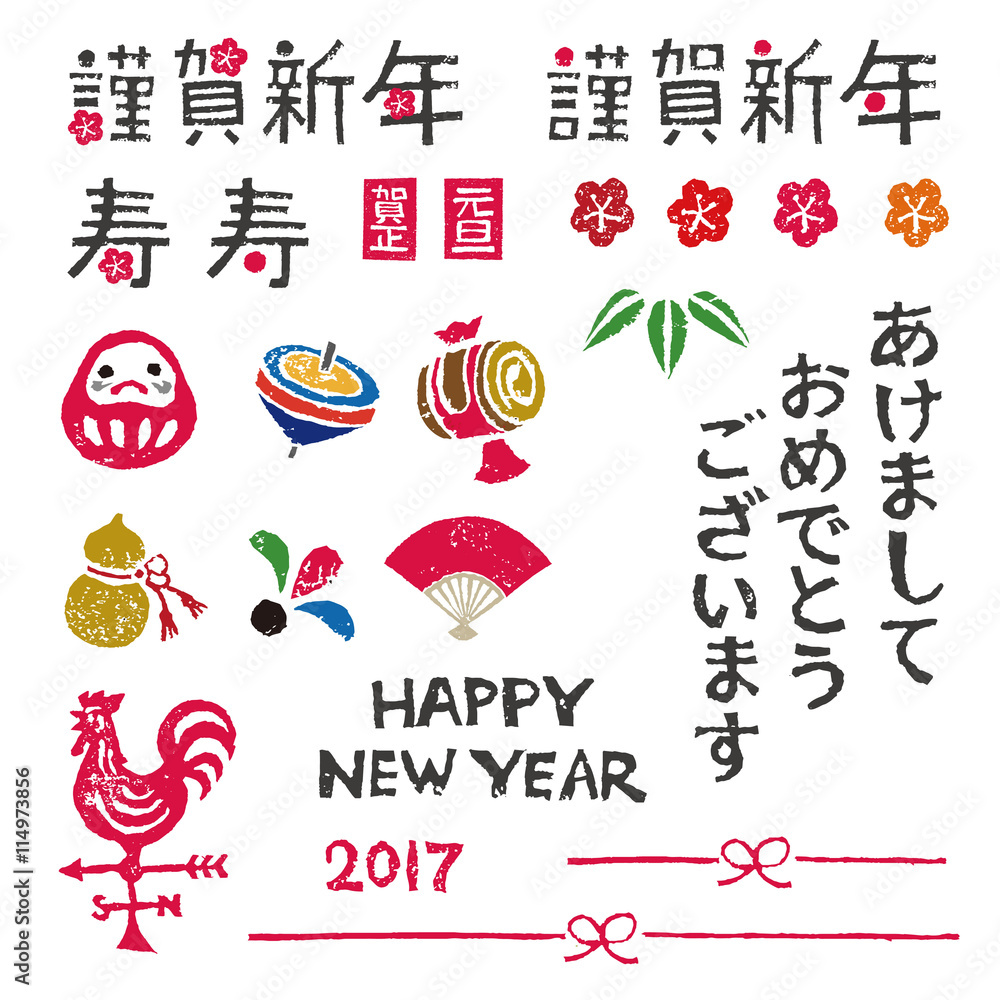 年賀素材 賀詞 朱印 縁起物 Stock ベクター Adobe Stock