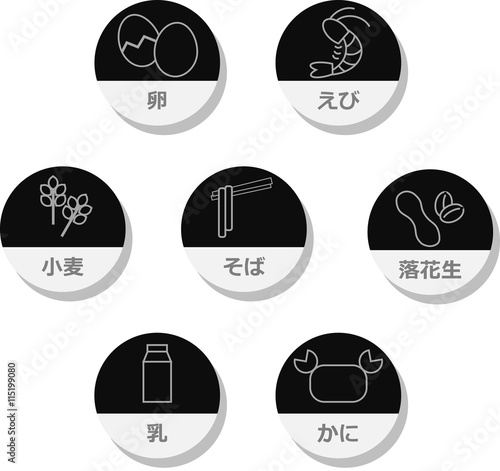 アレルギー主要7品目　アイコン