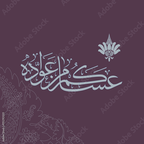 Eid Mubarak Greeting illustrator file done by my own arabic calligraphy in a contemporary style specially for Eid Celebrations