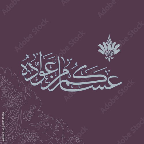 Eid Mubarak Greeting illustrator file done by my own arabic calligraphy in a contemporary style specially for Eid Celebrations photo