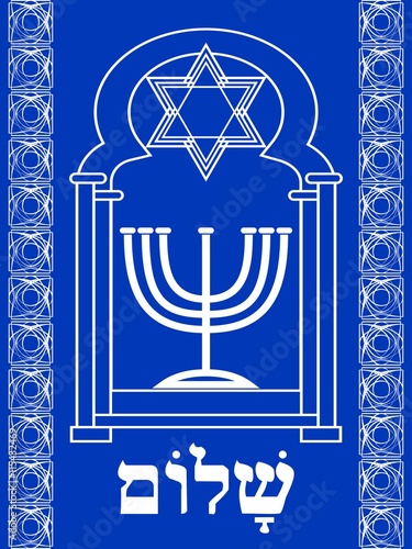 Israel motif. Menorah and David star in synagogue window, inscription shalom in Hebrew. White drawing on blue background, symbols of Israel in national colors.
