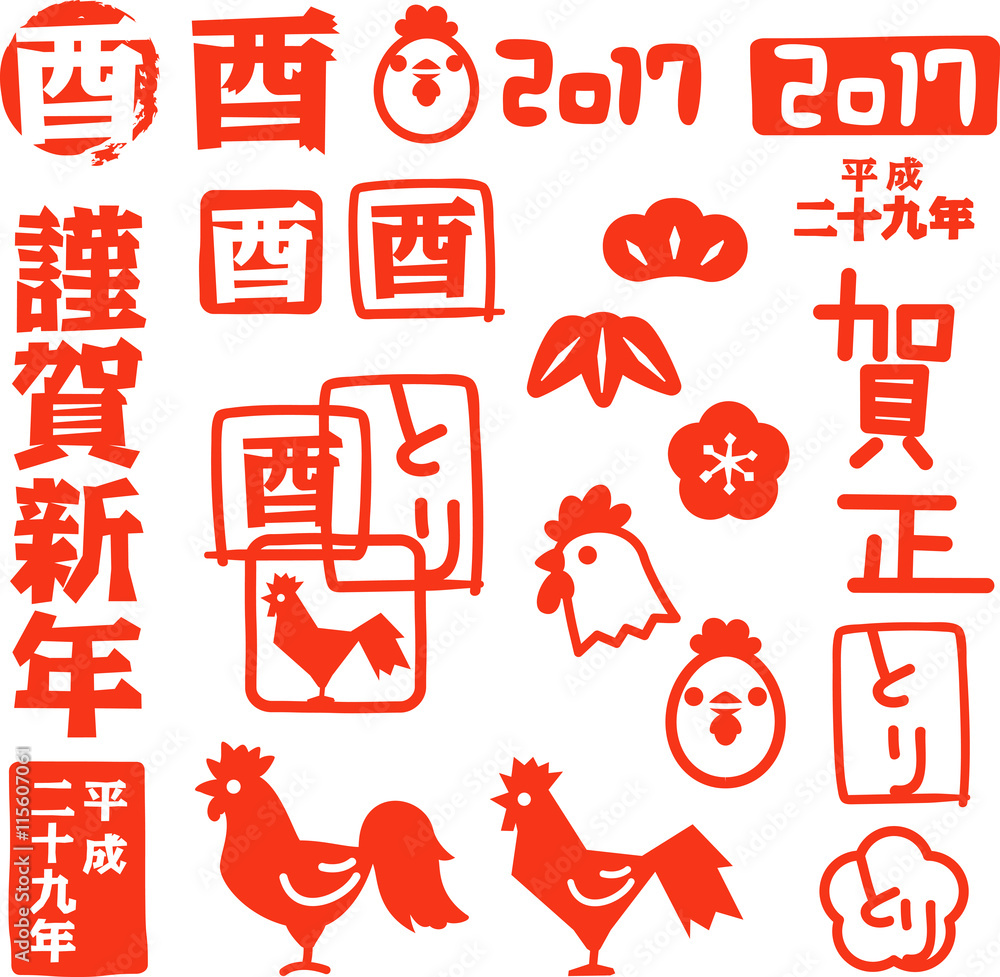 17年酉年のハンコ風年賀状素材 Stock Vector Adobe Stock