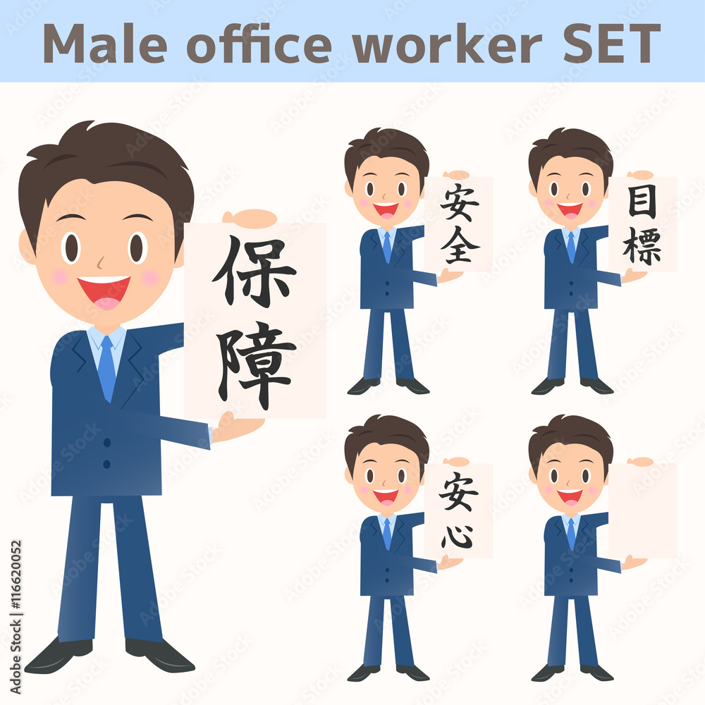 男性会社員 表情セット 男性会社員 表情セット
