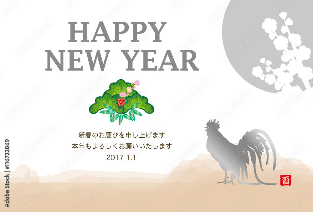17年酉年の干支の鶏と日の出の年賀状テンプレート Stock Illustration Adobe Stock 17年酉年の干支の鶏と日の出の年賀状テンプレート Stock Illustration Adobe Stock