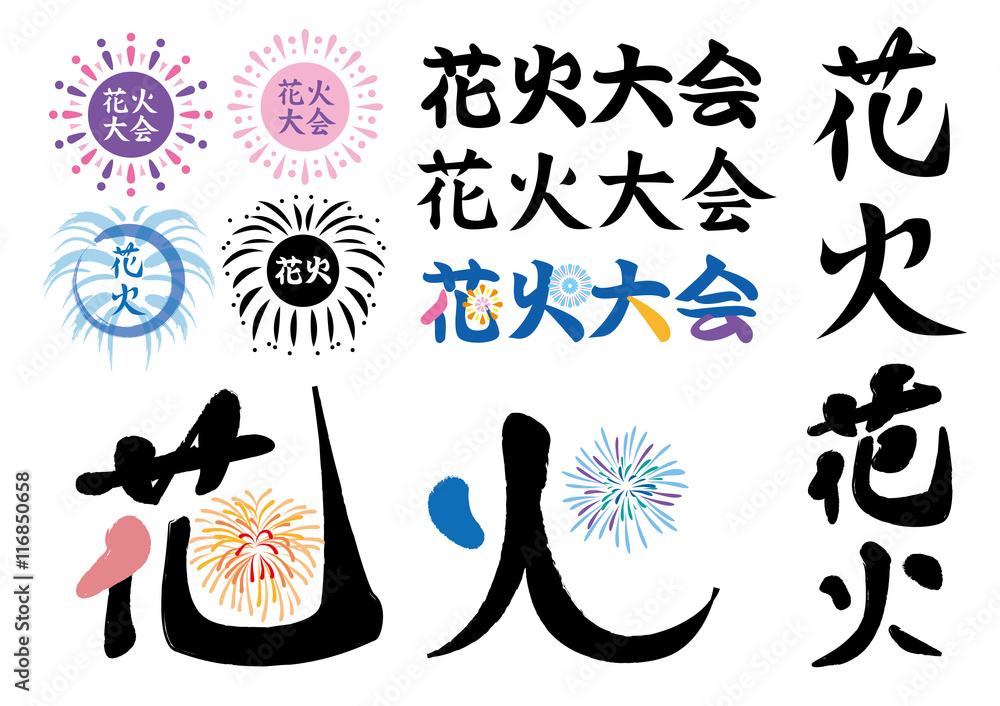 Fototapeta premium 花火 デザイン文字・ロゴ素材 イラストセット