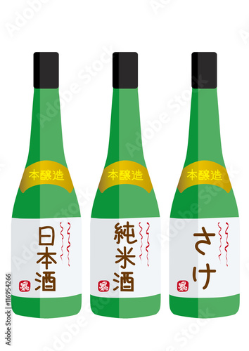 日本酒　酒瓶
