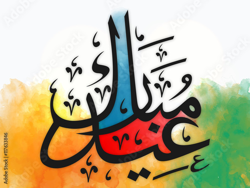 Arabic Calligraphy for Eid Mubarak. Vector illustration.