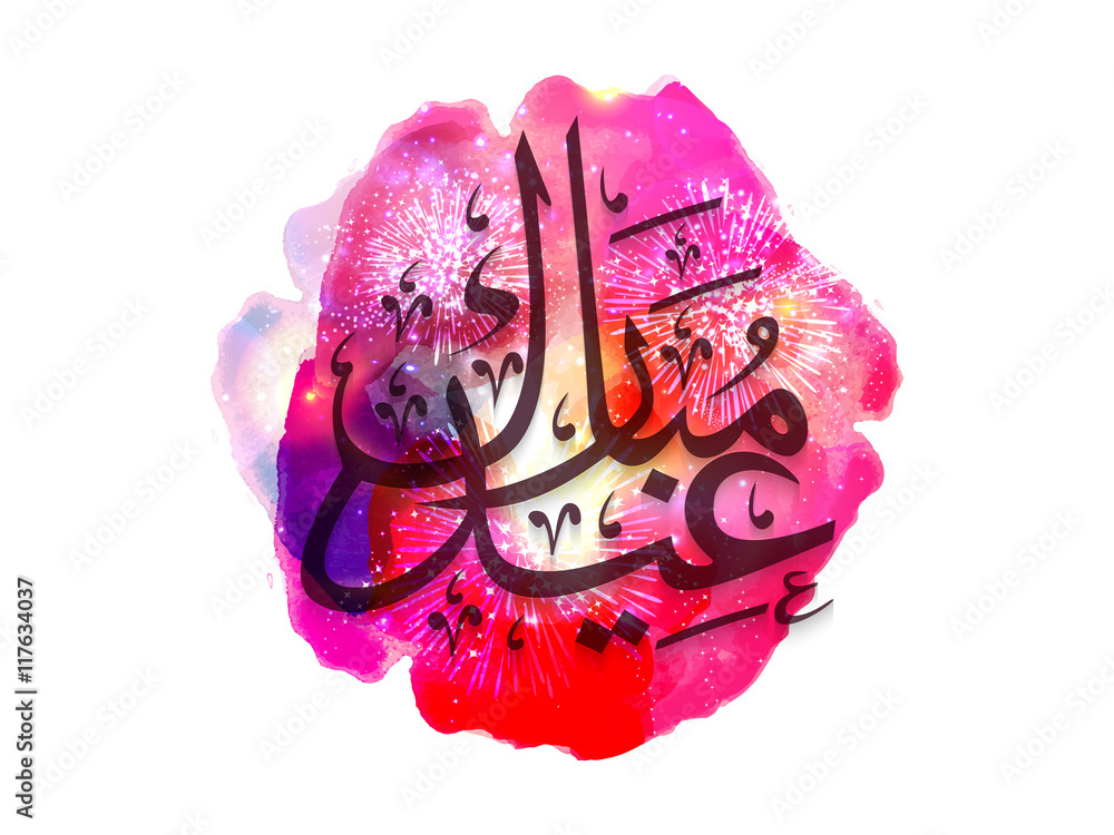 Naklejka premium Arabic Calligraphy with splash for Eid Mubarak.