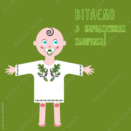 New born Baby greeting postcard on the Ukrainian language. Baby shower for boy dressed in traditional Ukrainian embroidery shirt vyshyvanka with oak. Vector illustration. Design template. 
