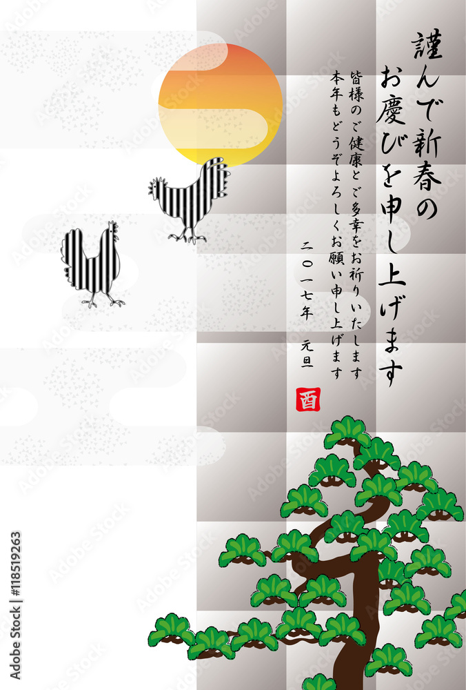 17年酉年の干支のニワトリと日の出と松のシンプルな和風年賀状テンプレート Stock Illustration Adobe Stock
