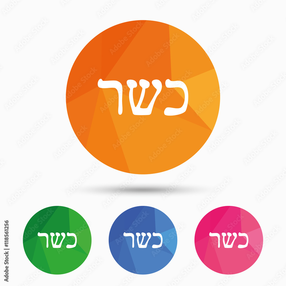 Kosher food product sign icon. Natural food. Kosher food product sign icon. Natural food.