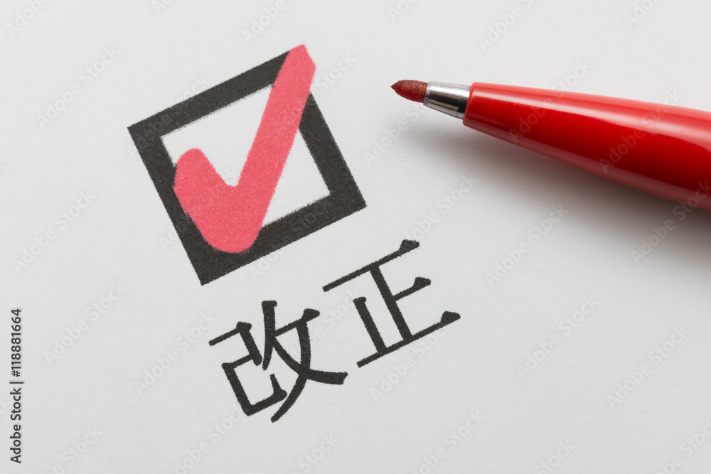 改正 Amendment Stock Photo Adobe Stock