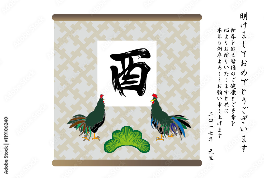 酉年の干支のニワトリと松のシンプルなイラスト年賀状テンプレート Stock イラスト Adobe Stock