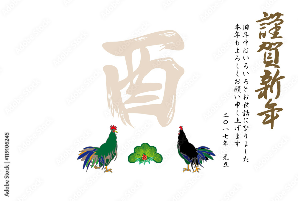 酉年の干支のニワトリと松のシンプルなイラスト年賀状テンプレート Stock Illustration Adobe Stock