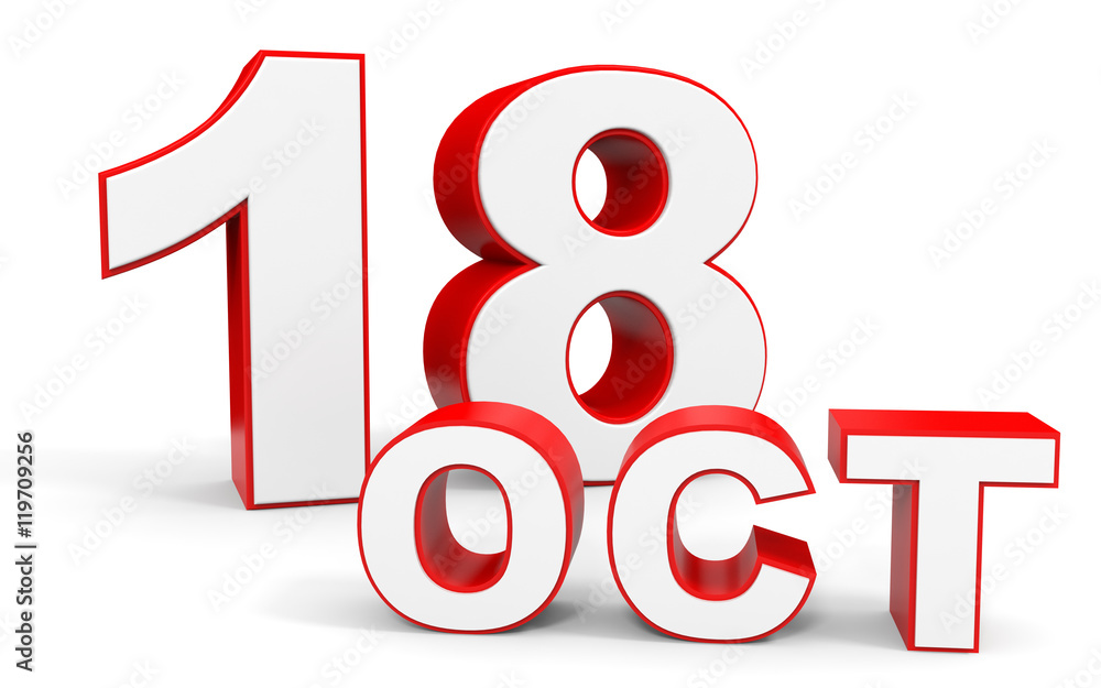 October 18. 3d text on white background. October 18. 3d text on white background.