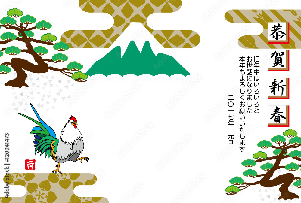 富士山と松の木とニワトリのイラスト年賀状テンプレート ２０１７年酉年 Stock Illustration Adobe Stock