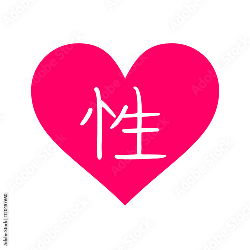 sex kanji symbol