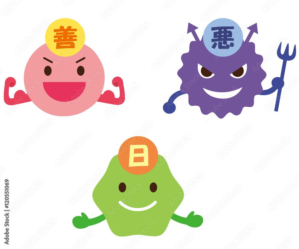 善玉菌 悪玉菌 日和見菌 Stock イラスト Adobe Stock 善玉菌 悪玉菌 日和見菌 Stock イラスト Adobe Stock