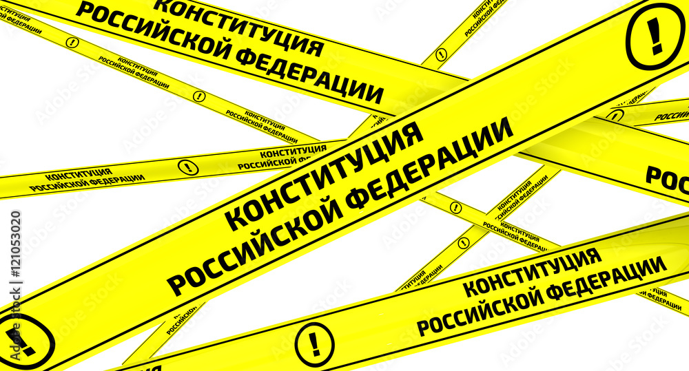 Конституция Российской Федерации. Желтая оградительная лента Stock ...