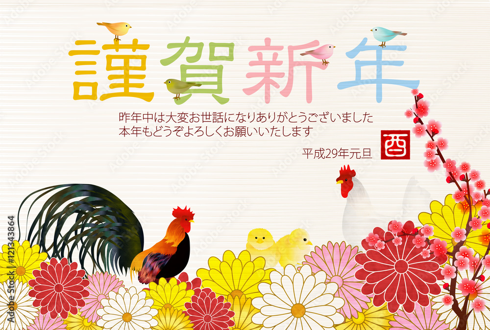 酉 鶏 年賀状 背景 Stock ベクター Adobe Stock
