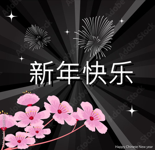 Romantic Flowers Chinese Greeting Template photo