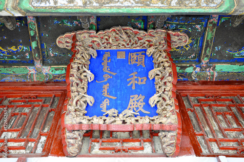 Plaque (Inscribed door plate) of Yihe Hall in the Shenyang Imperial Palace (Mukden Palace), Shenyang, Liaoning Province, China. Shenyang Imperial Palace is UNESCO world heritage site. photo