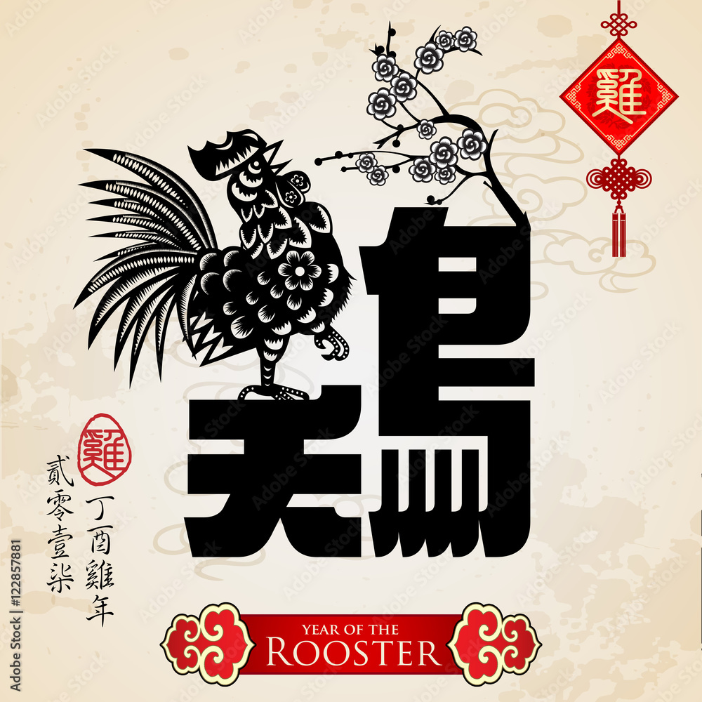 Obraz premium Chinese zodiac rooster with calligraphy design.Translation of small text: 2017 year of the rooster