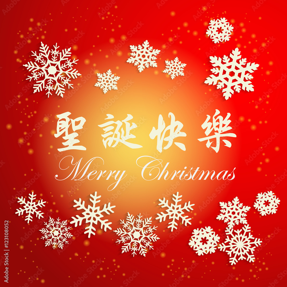 Chinese Christmas Greeting Card. Translation: Merry Christmas ...