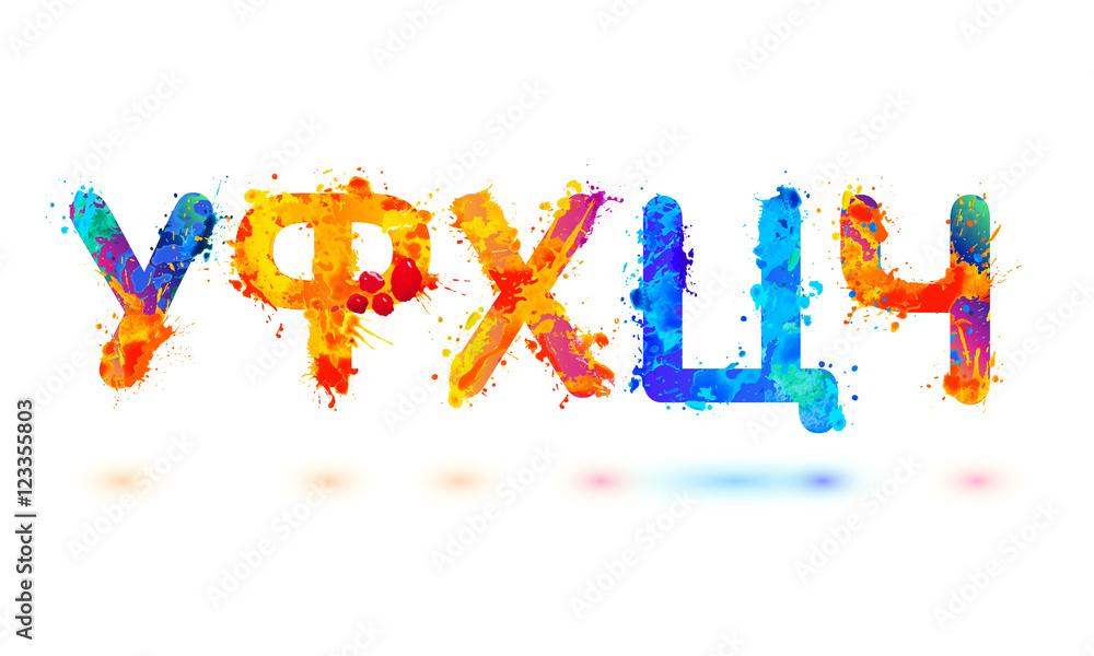 Cyrillic alphabet. Russian letters. Part 5 Stock Vector | Adobe Stock
