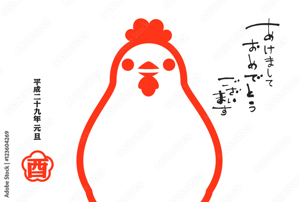 17酉年のシンプルな年賀状 横 Stock Vector Adobe Stock 17酉年のシンプルな年賀状 横 Stock Vector Adobe Stock