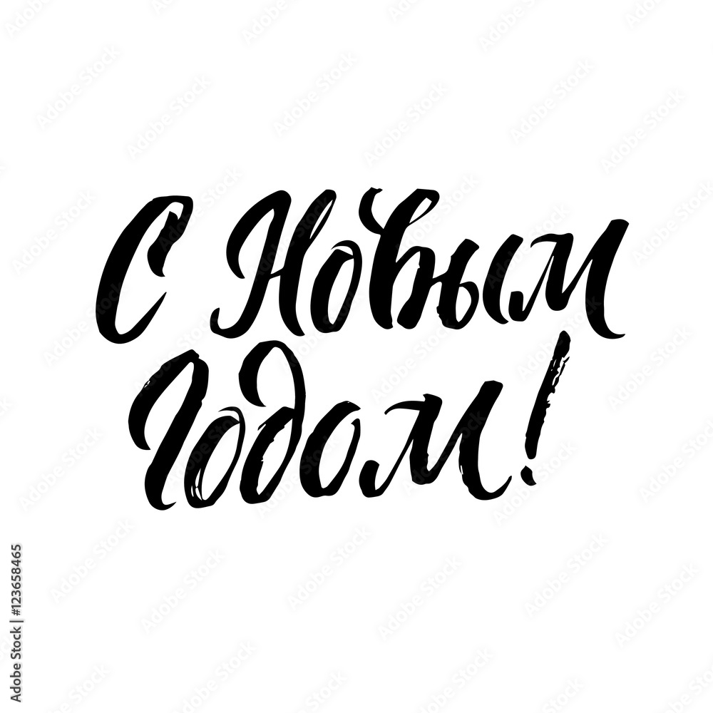 Naklejka premium Happy New Year Russian Calligraphy Lettering.