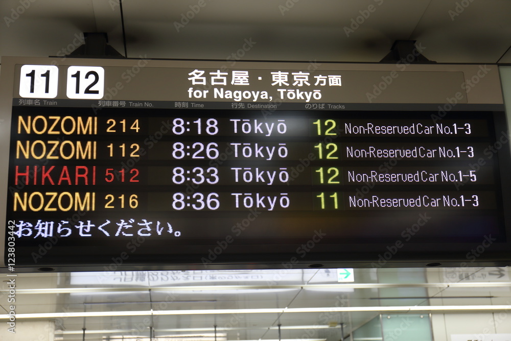 京都駅 新幹線 掲示板 名古屋 東京 方面 Stock Photo Adobe Stock