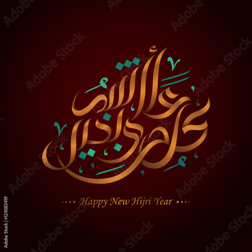 new hijri year calligraphy photo