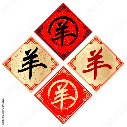 Chinese New Year couplets, decorate elements for chinese new year. Translation: year of goat